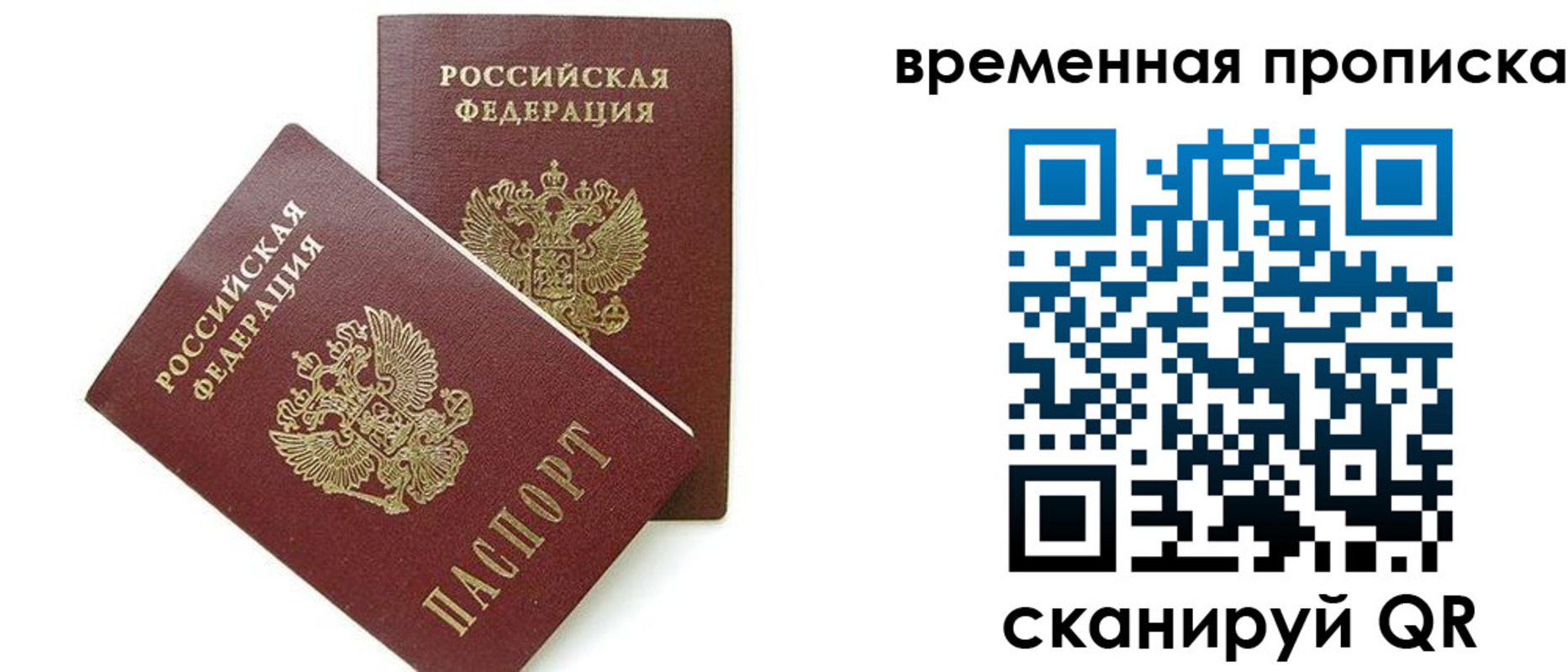 прописка 2025 в Междуреченске