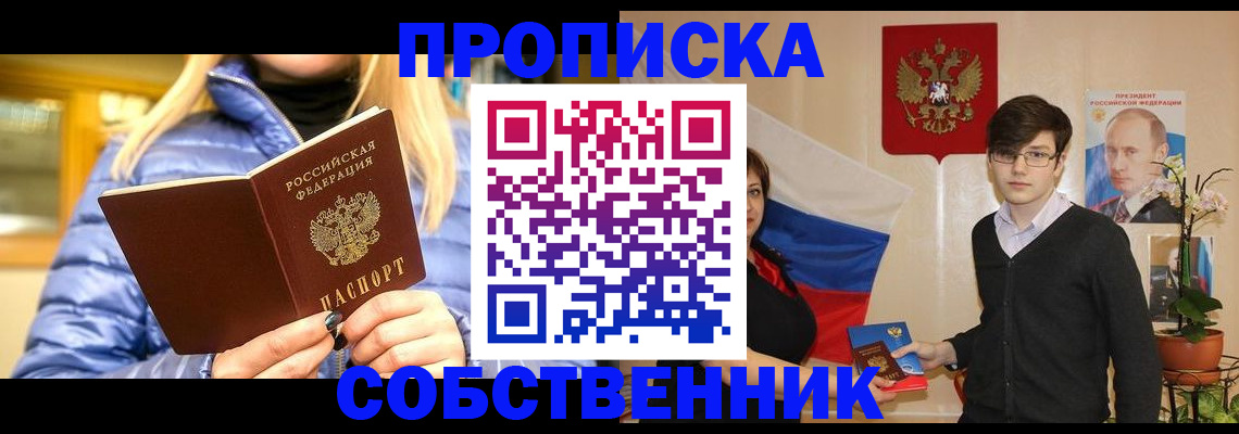 прописка гарантия в Междуреченске