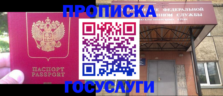 прописка поиск в Междуреченске