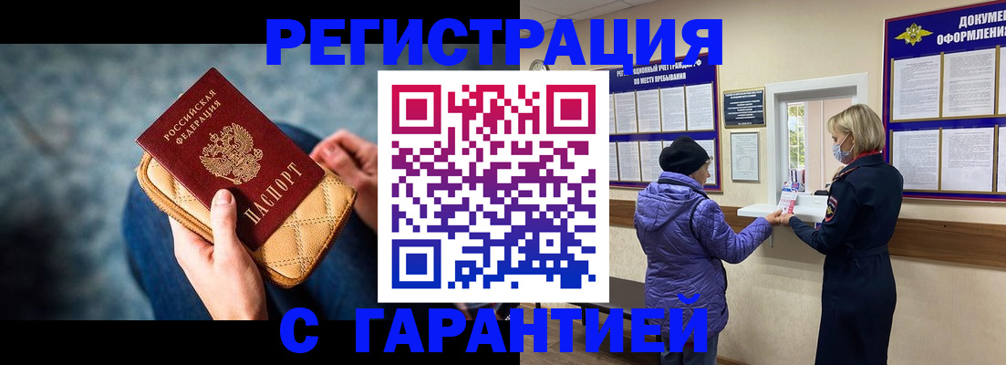 временная регистрация надежно в Междуреченске