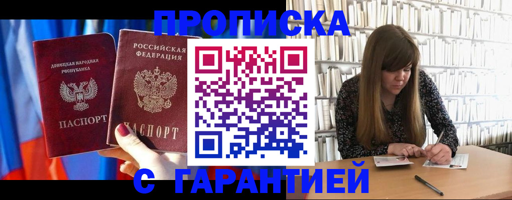 прописка гарантия в Междуреченске