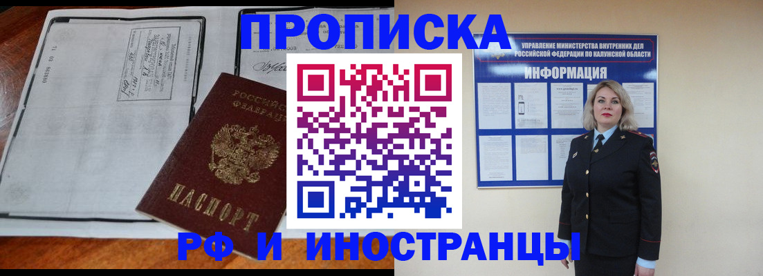 прописка поиск в Междуреченске