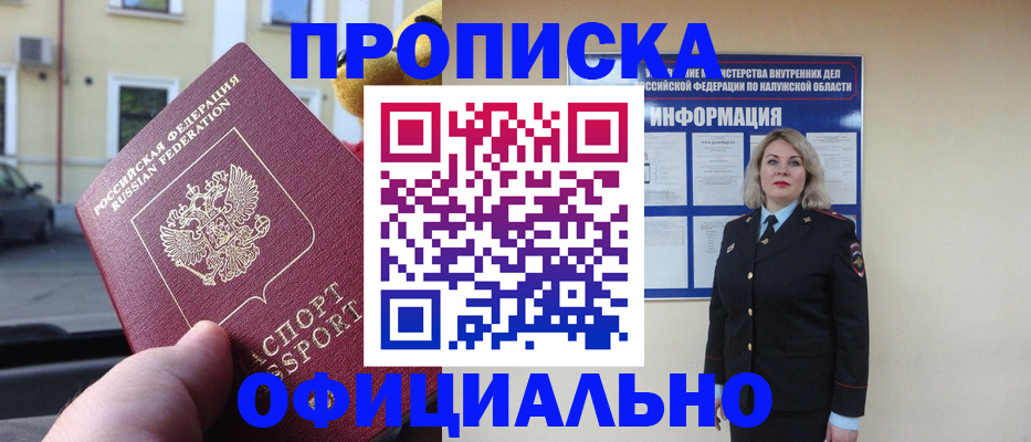 прописка для кредита в Междуреченске