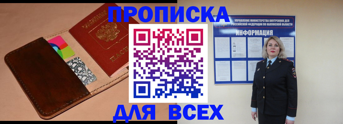 временная регистрация для школы в Междуреченске