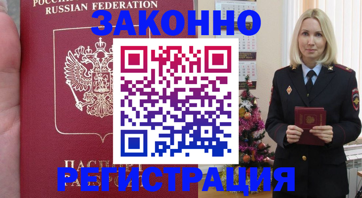 временная регистрация гарантия в Междуреченске