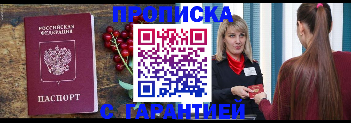 временная регистрация для школы в Междуреченске